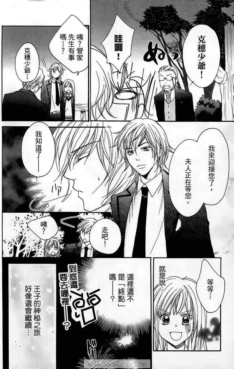 《S男友超级棒》漫画 s男友超级棒03卷