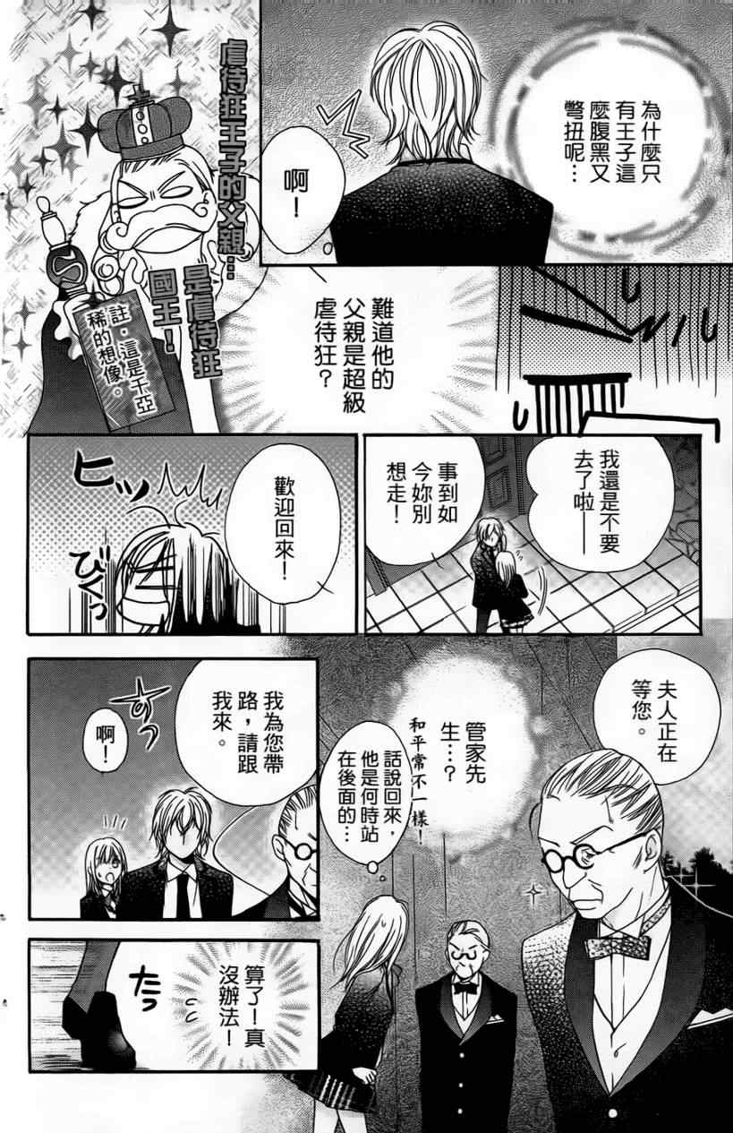 《S男友超级棒》漫画 s男友超级棒03卷