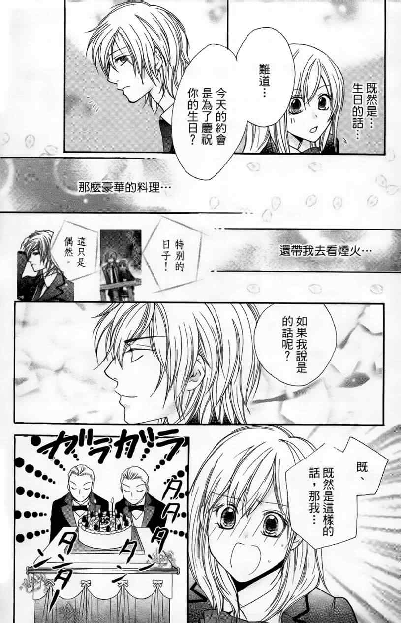 《S男友超级棒》漫画 s男友超级棒03卷