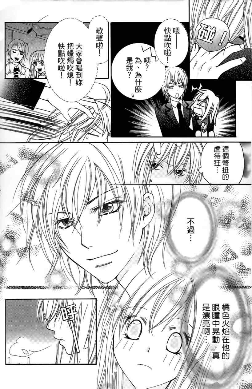 《S男友超级棒》漫画 s男友超级棒03卷