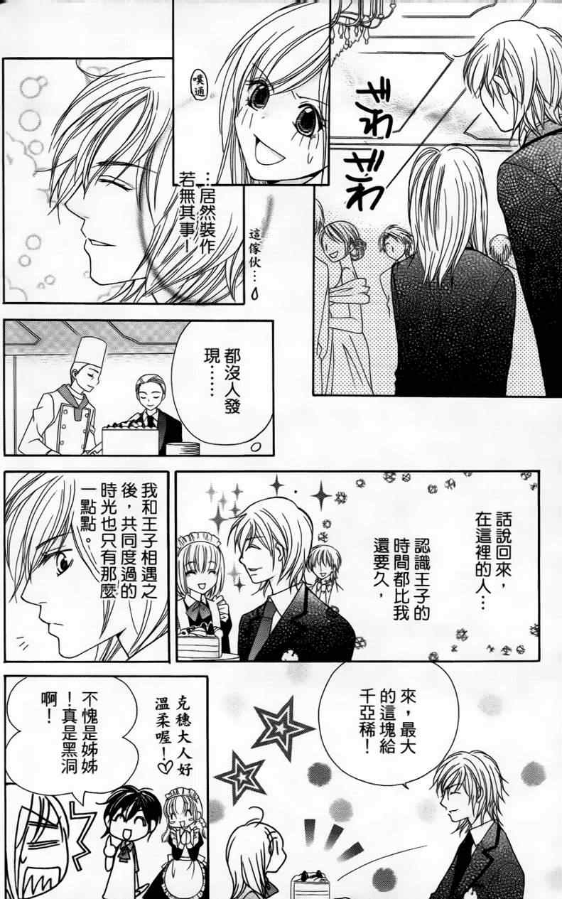 《S男友超级棒》漫画 s男友超级棒03卷