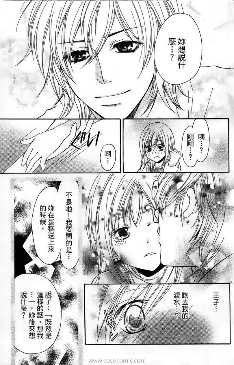 《S男友超级棒》漫画 s男友超级棒03卷