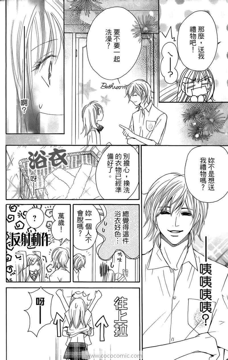 《S男友超级棒》漫画 s男友超级棒03卷