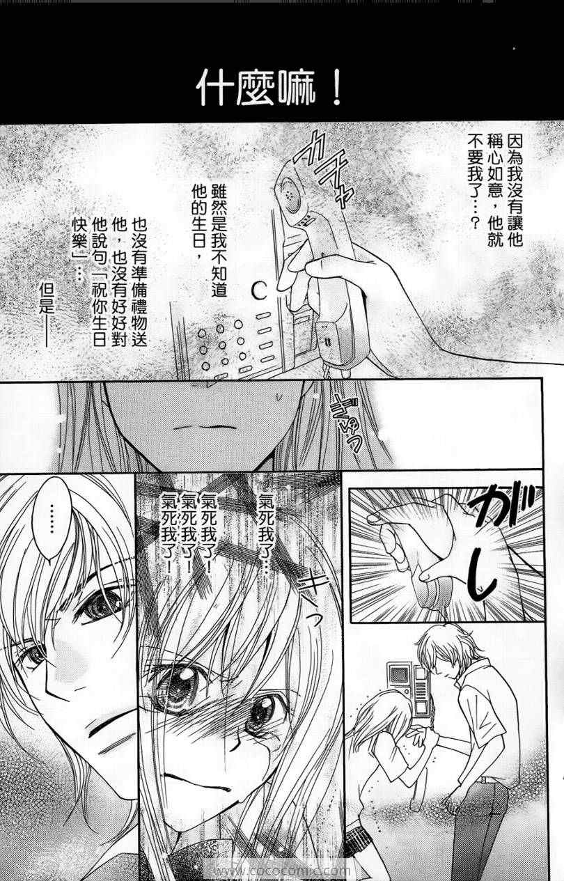 《S男友超级棒》漫画 s男友超级棒03卷