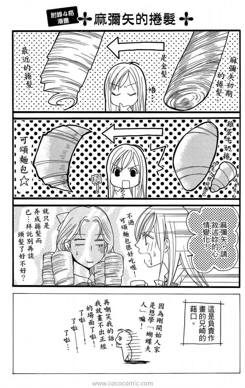 《S男友超级棒》漫画 s男友超级棒03卷