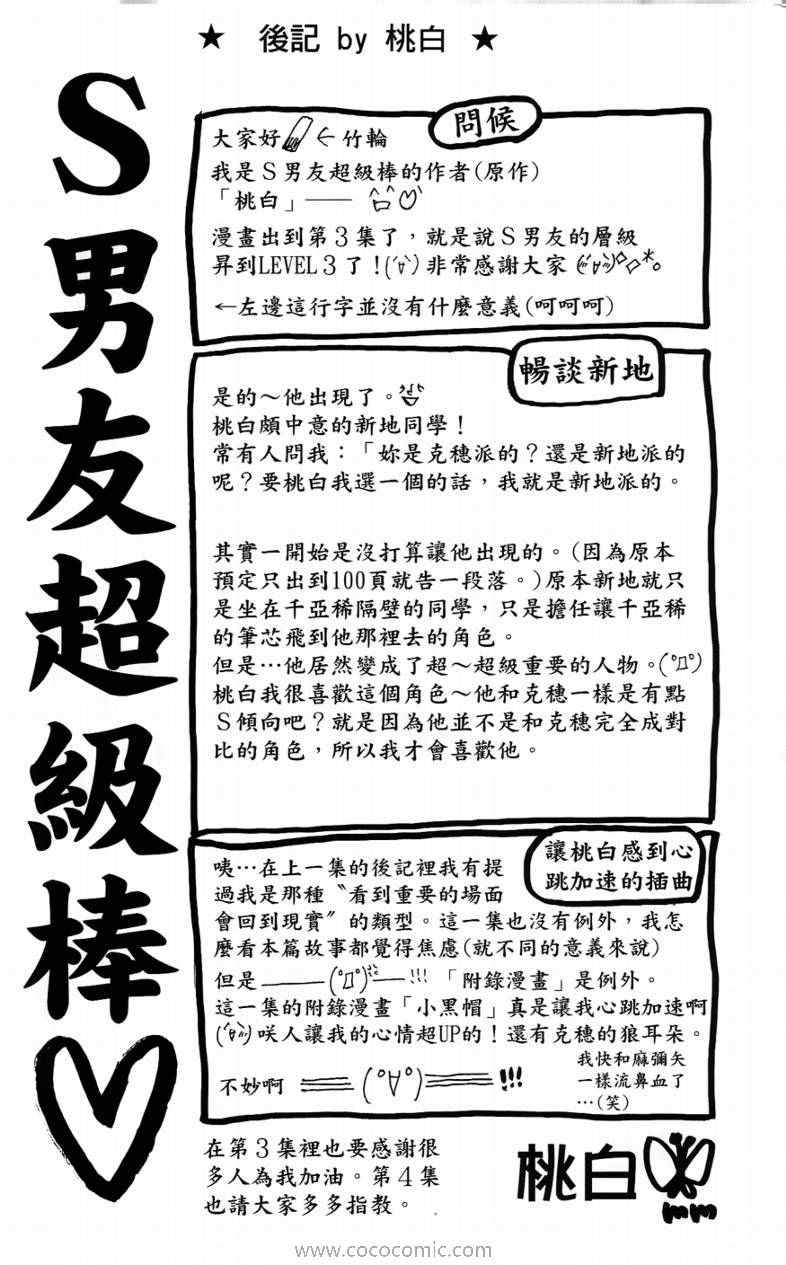 《S男友超级棒》漫画 s男友超级棒03卷