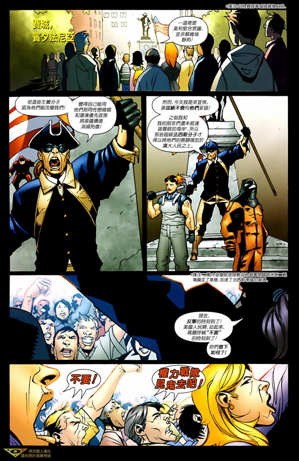 《权力战队：革命》漫画 革命 001集