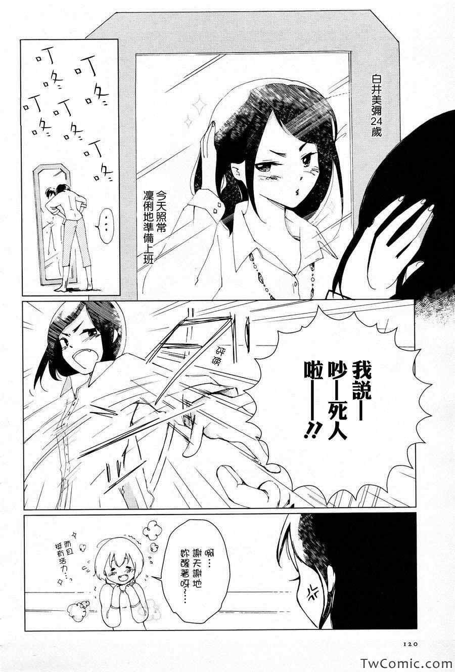 《直探究竟、可不準》漫画 直探究竟可不準 001集