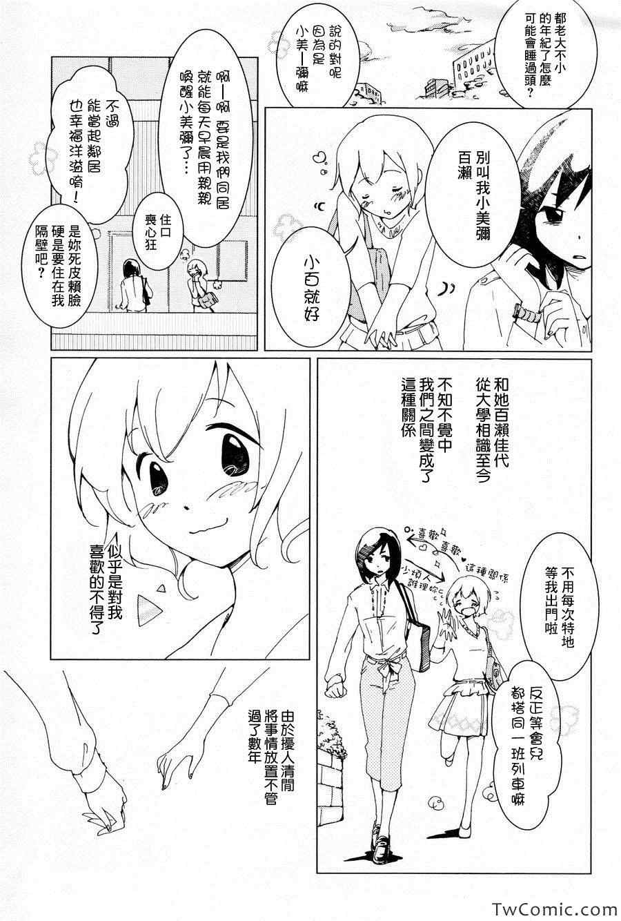 《直探究竟、可不準》漫画 直探究竟可不準 001集