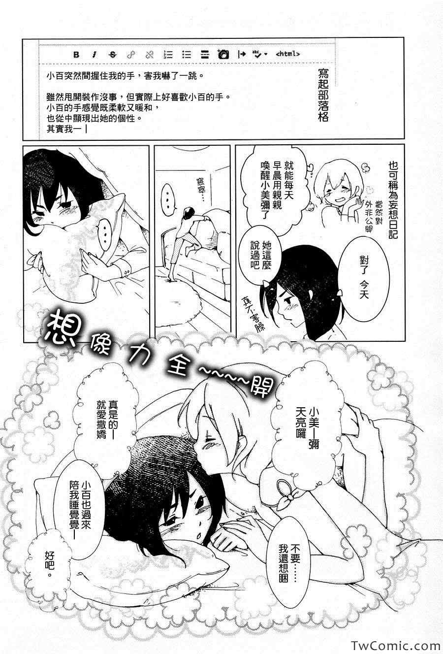 《直探究竟、可不準》漫画 直探究竟可不準 001集