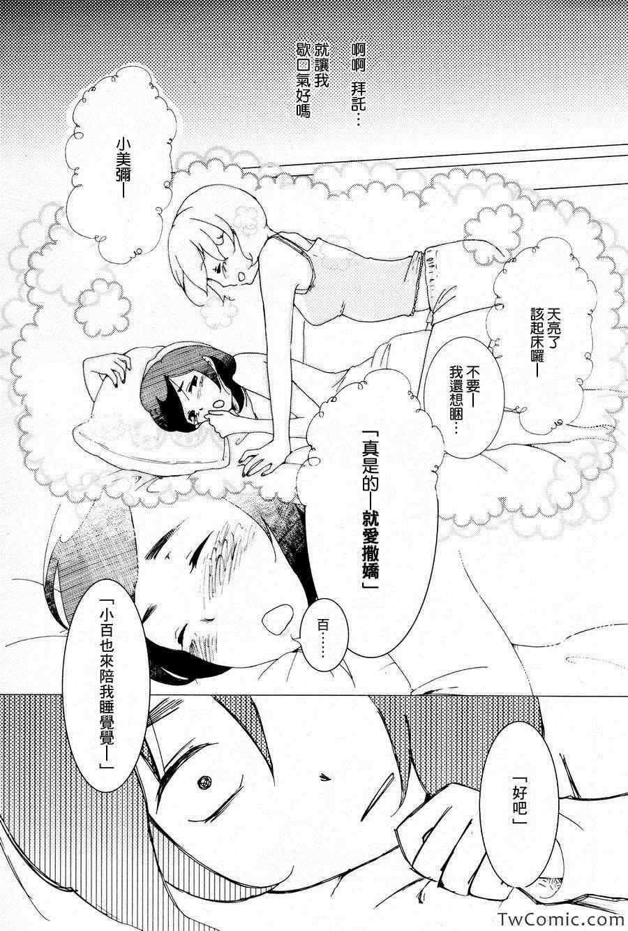 《直探究竟、可不準》漫画 直探究竟可不準 001集