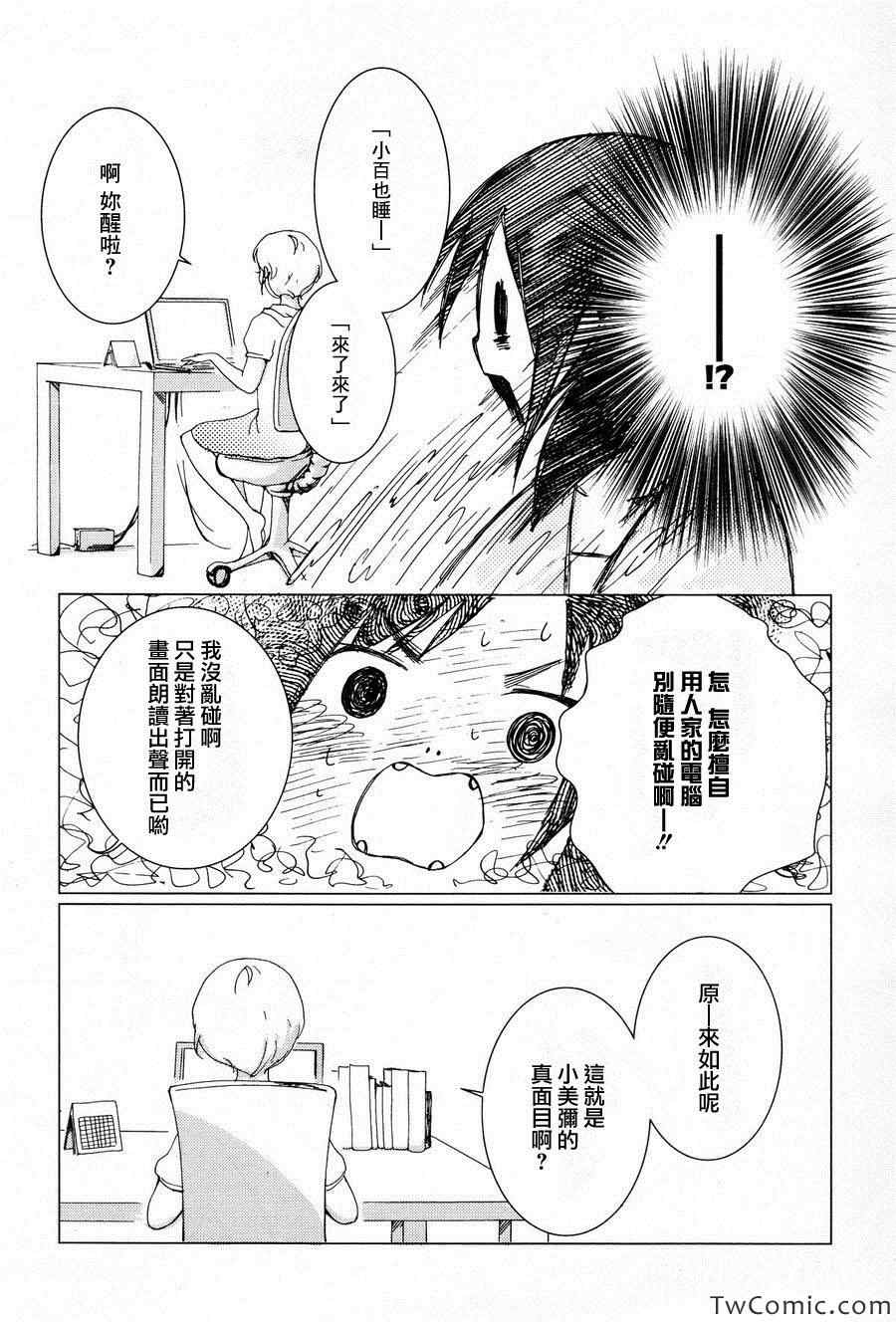 《直探究竟、可不準》漫画 直探究竟可不準 001集