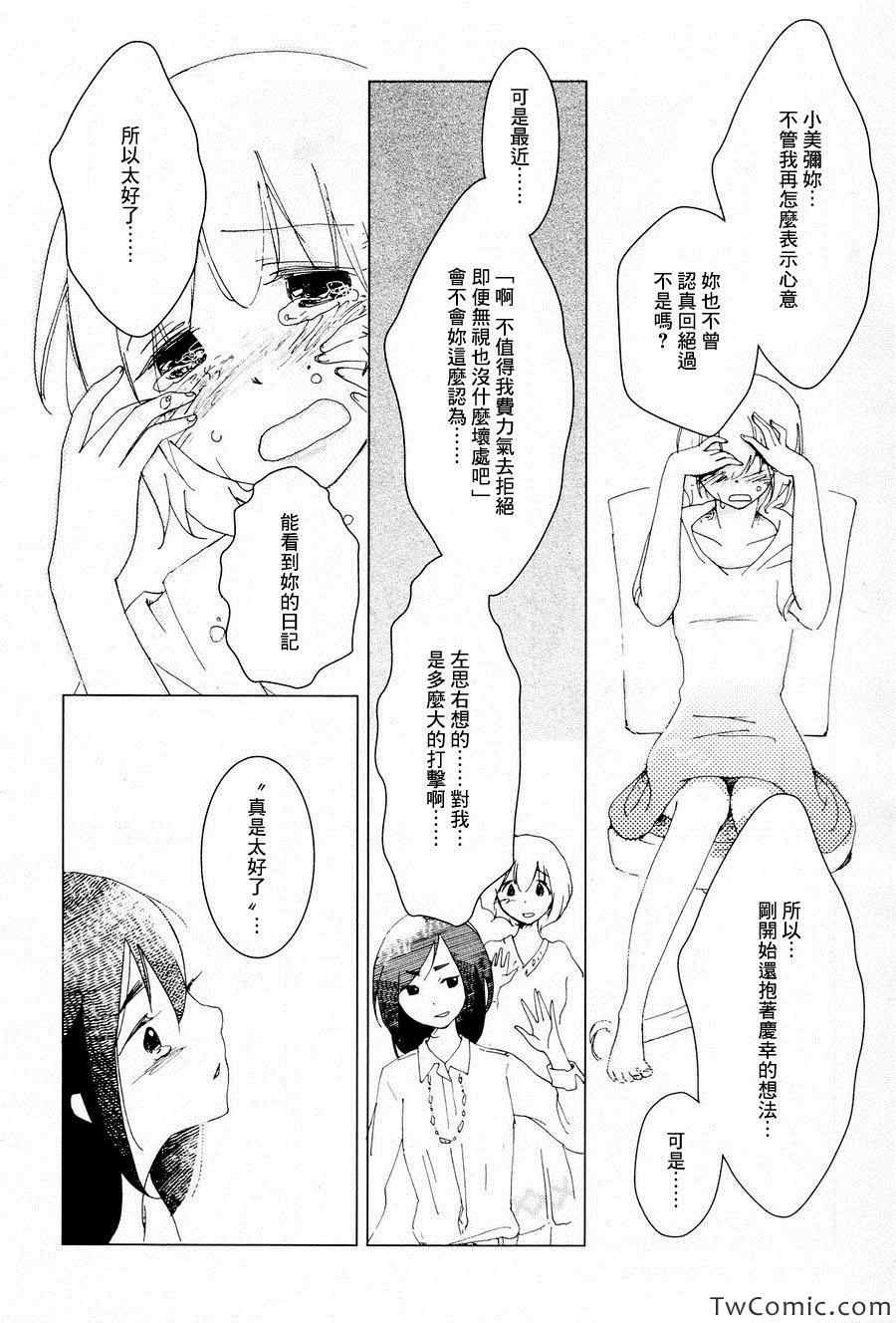 《直探究竟、可不準》漫画 直探究竟可不準 001集