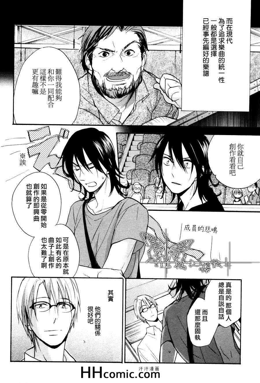 《华彩乐章》漫画 01集