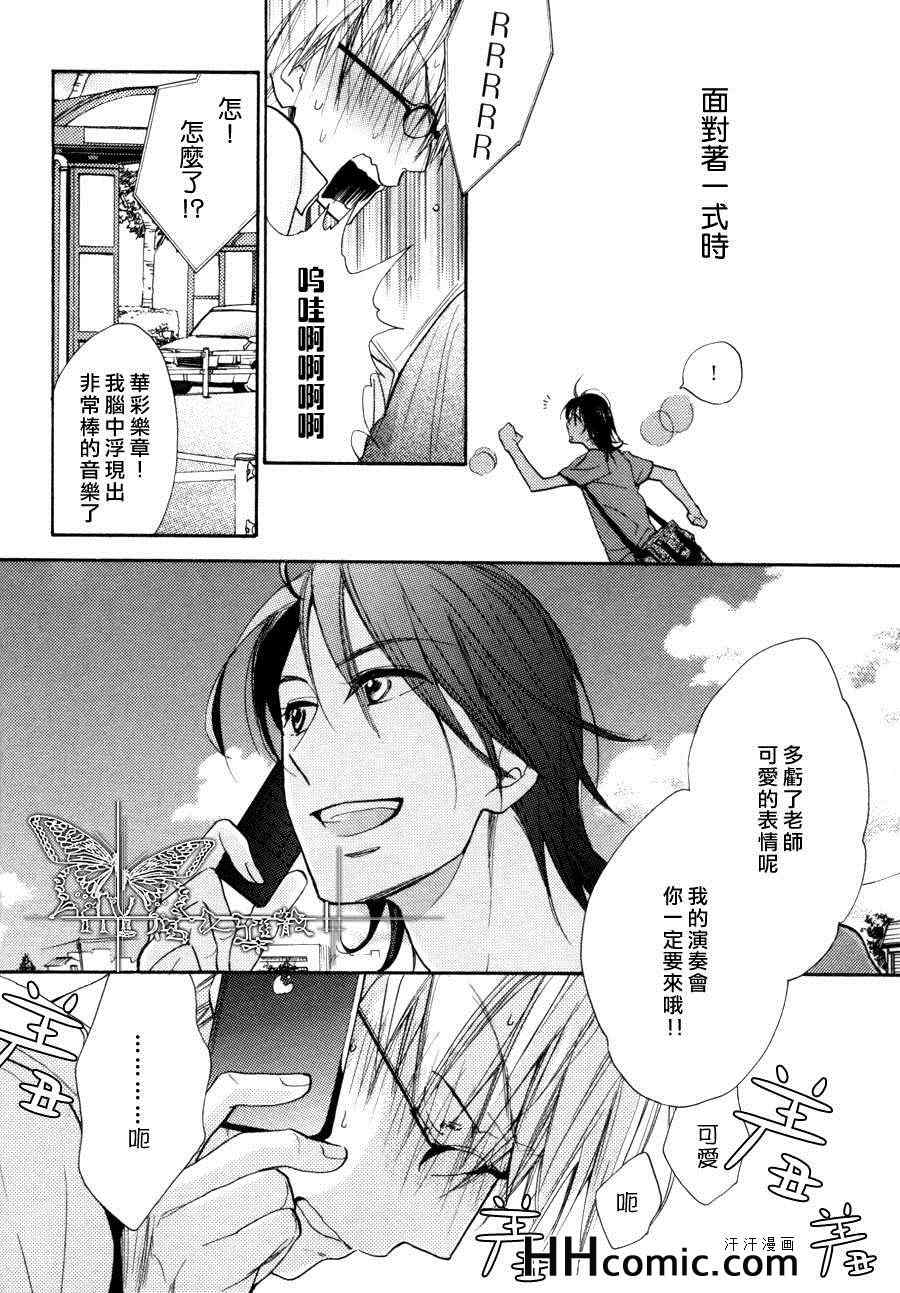 《华彩乐章》漫画 01集