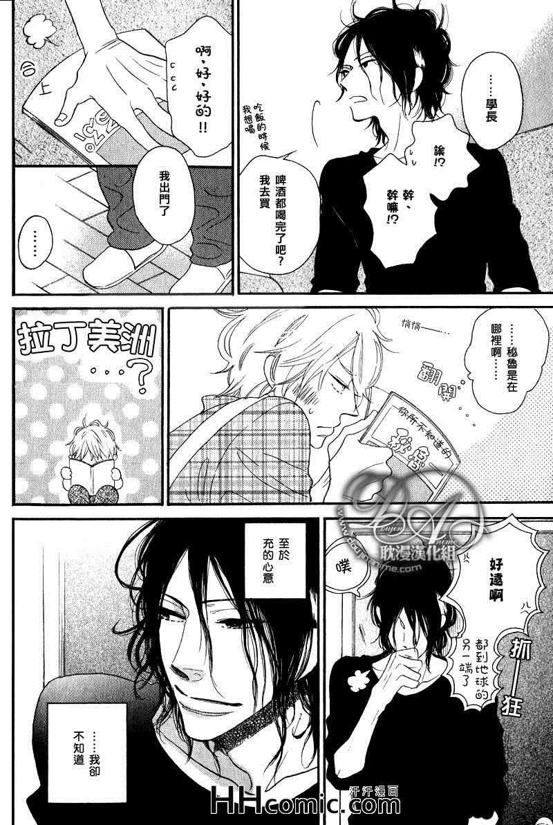 《溺于恋爱的创伤》漫画 01集