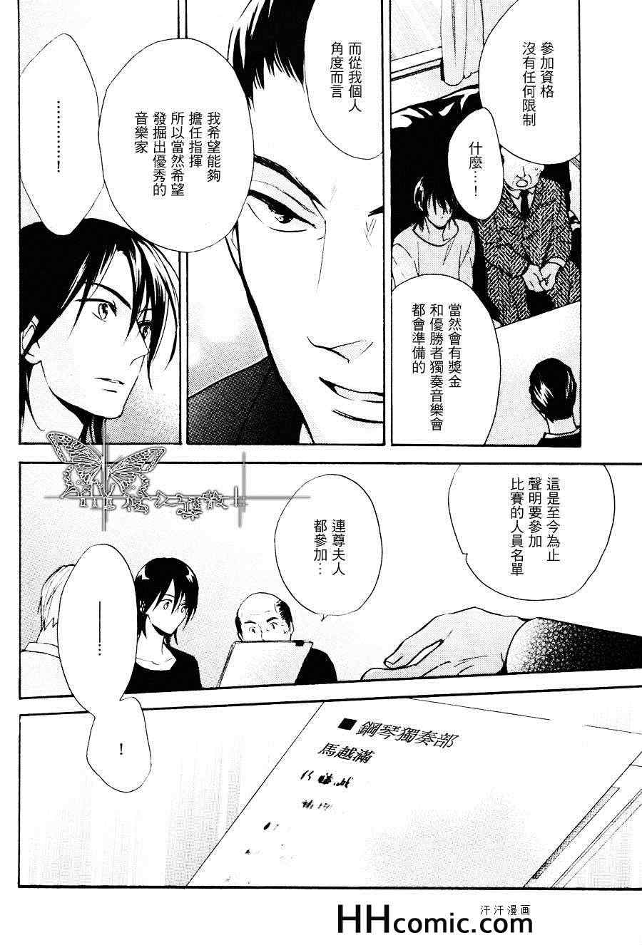 《叹息》漫画 01集