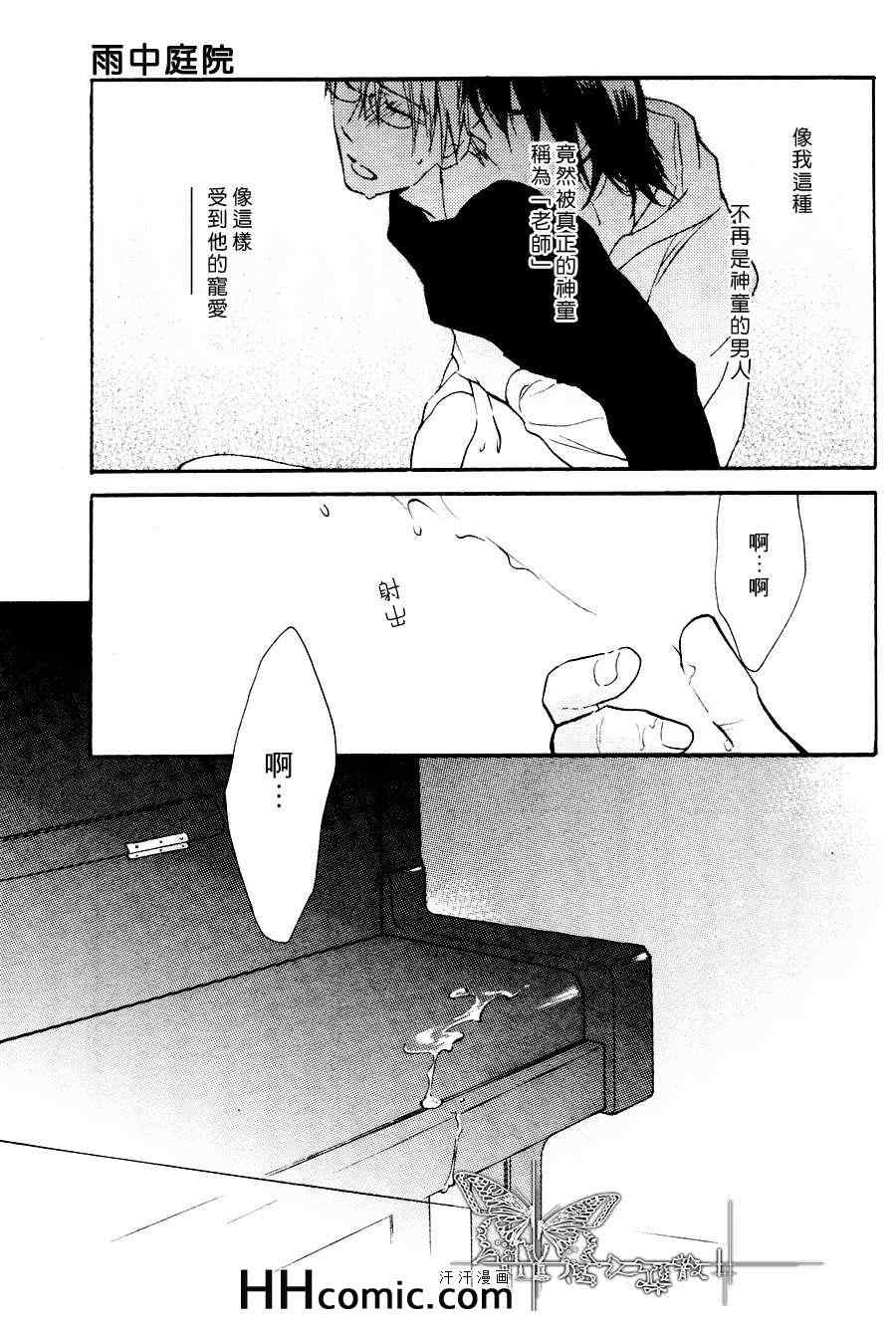 《雨中庭院》漫画 01集