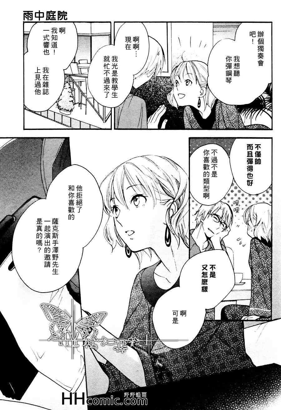 《雨中庭院》漫画 01集