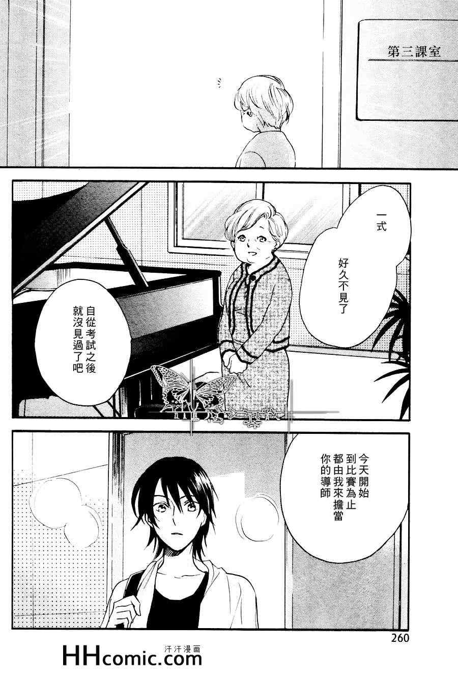 《雨中庭院》漫画 01集