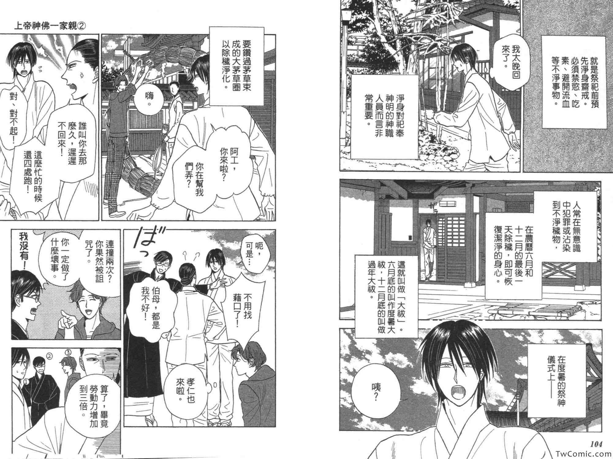 《上帝神佛一家亲》漫画 002卷