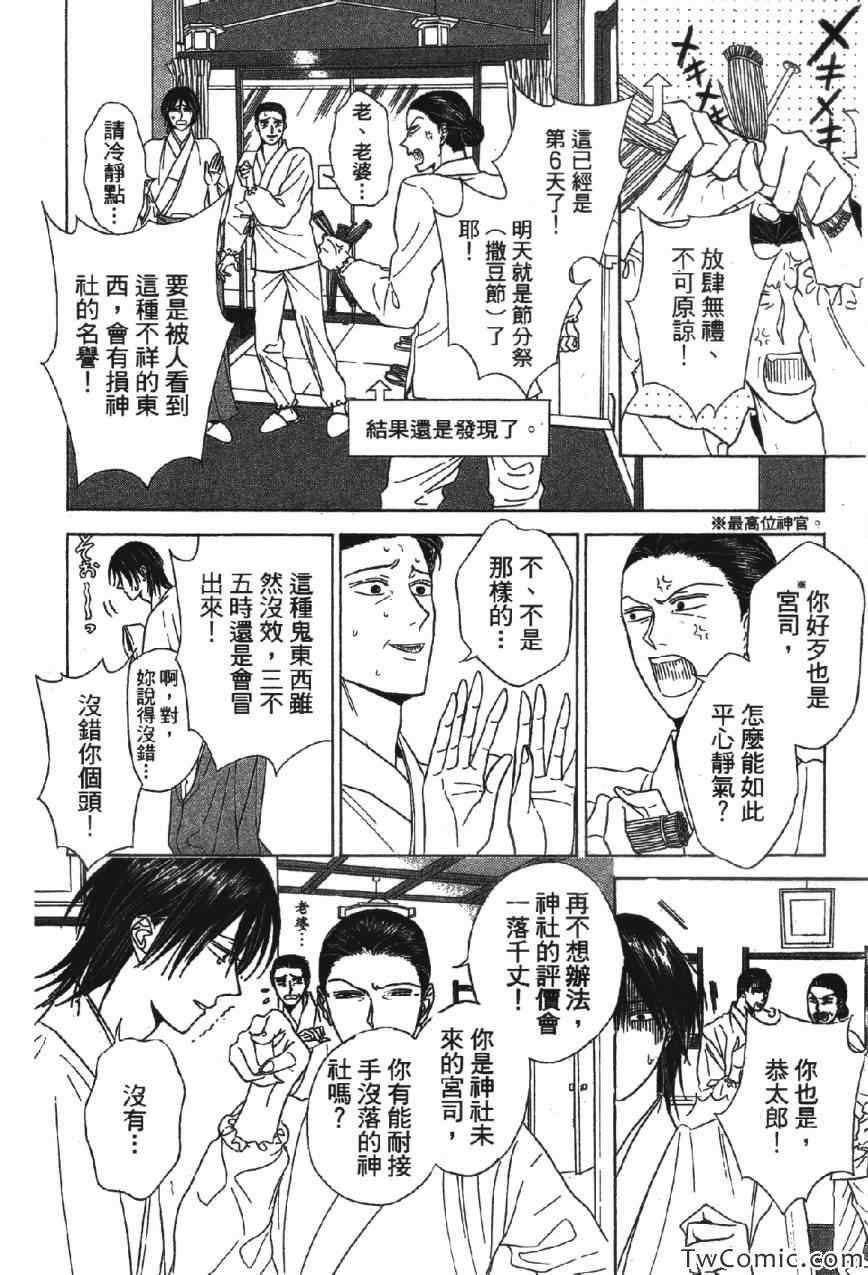 《上帝神佛一家亲》漫画 001卷