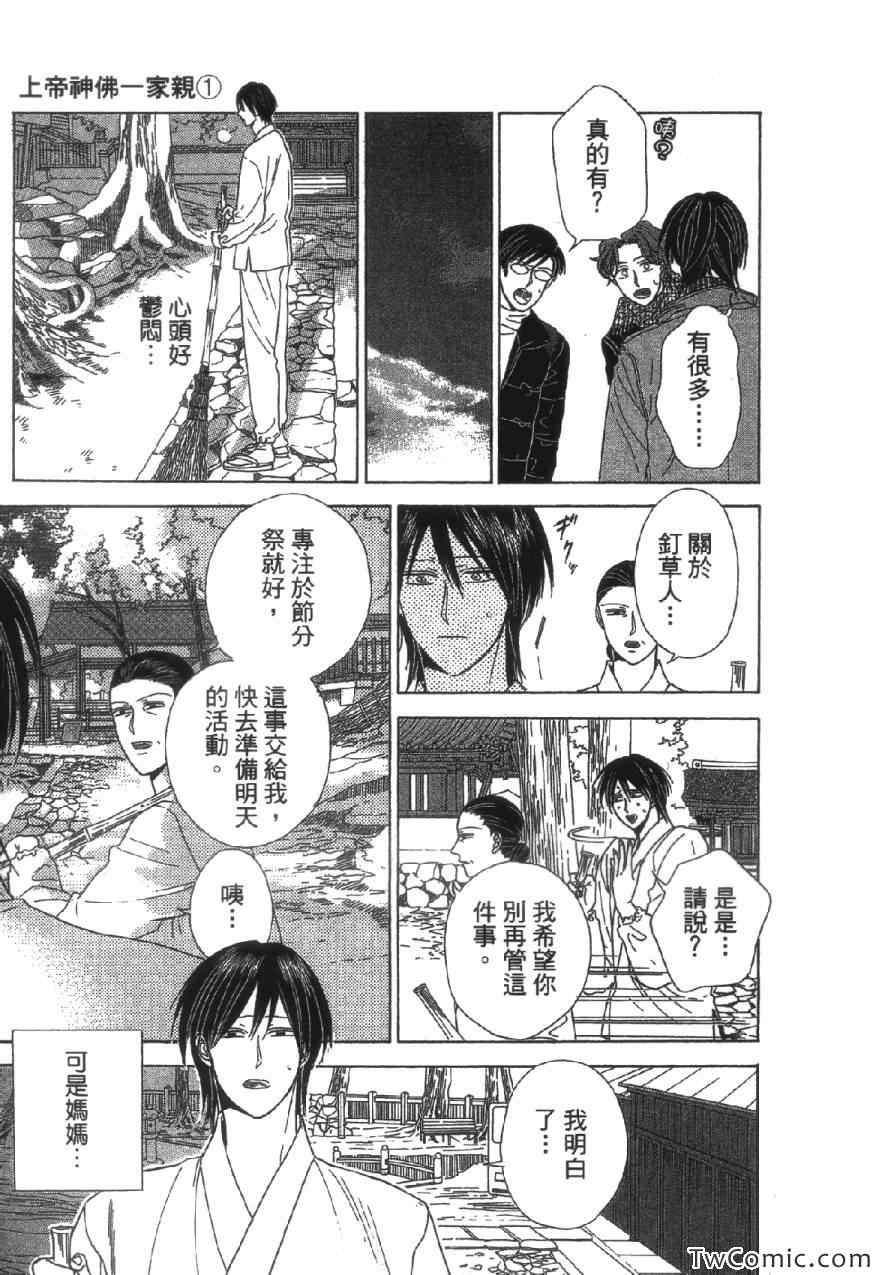 《上帝神佛一家亲》漫画 001卷