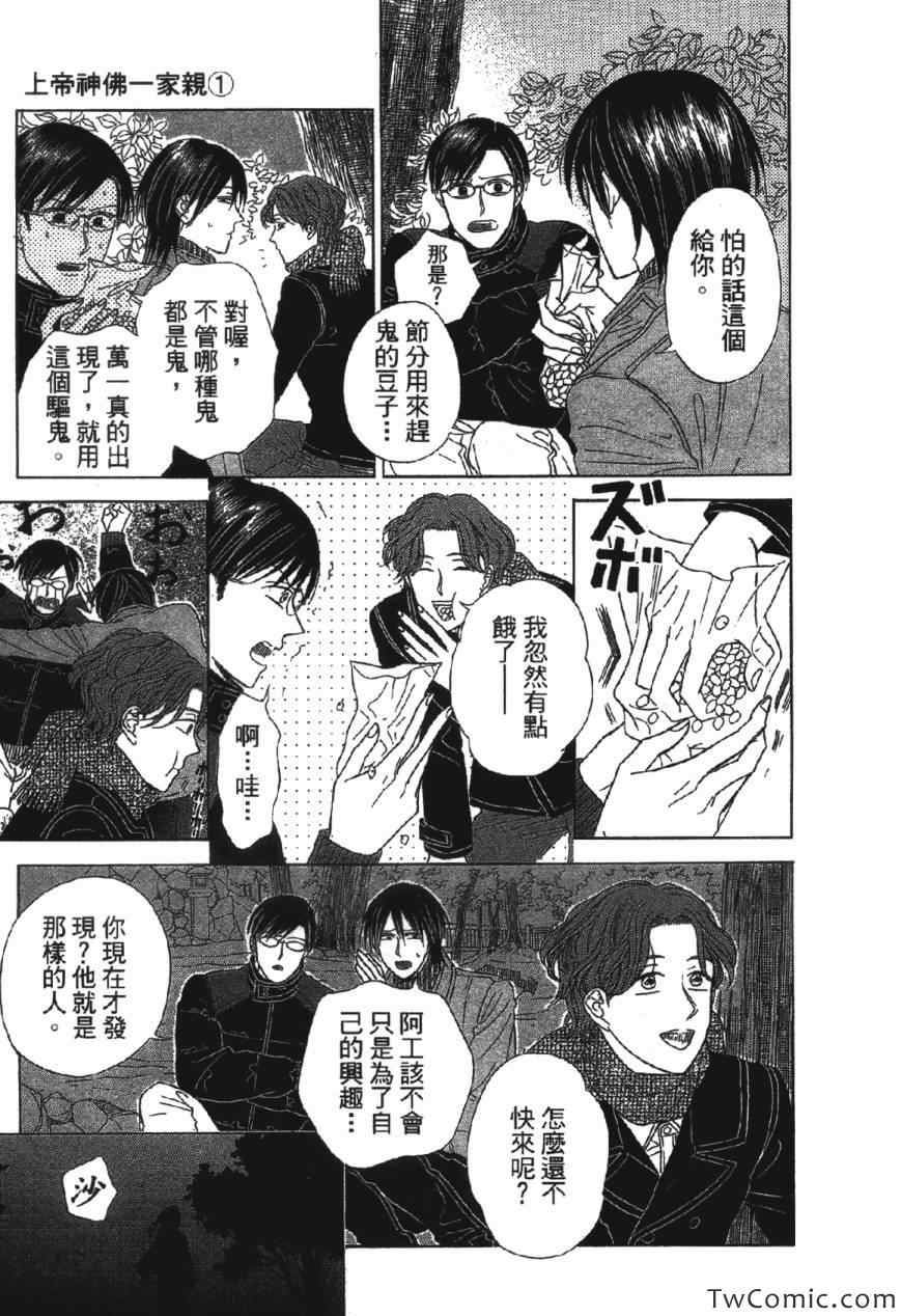 《上帝神佛一家亲》漫画 001卷