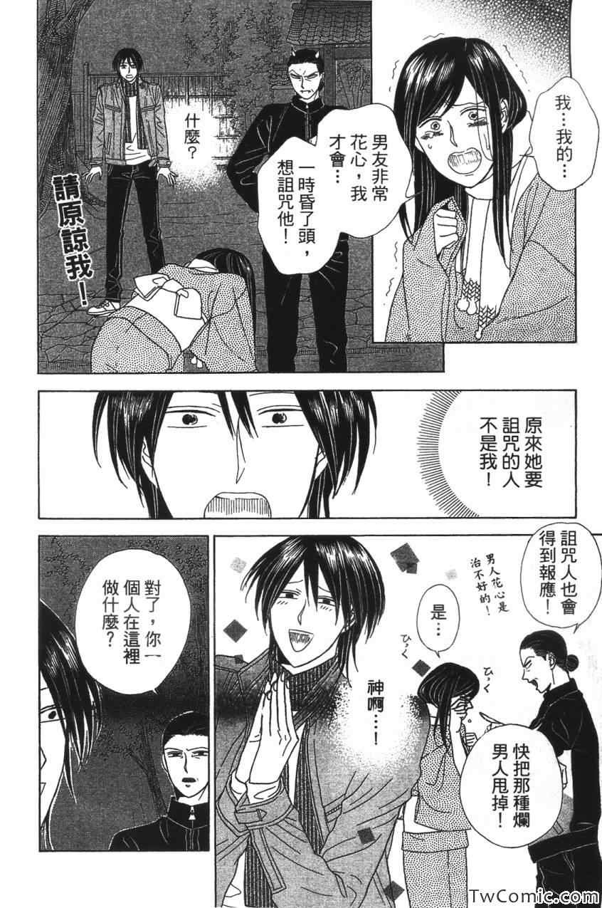 《上帝神佛一家亲》漫画 001卷