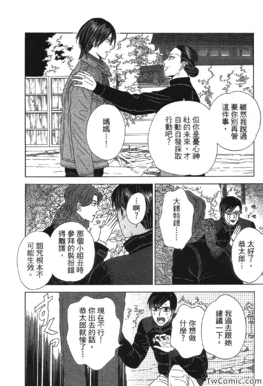 《上帝神佛一家亲》漫画 001卷