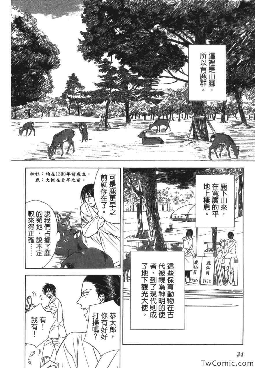 《上帝神佛一家亲》漫画 001卷