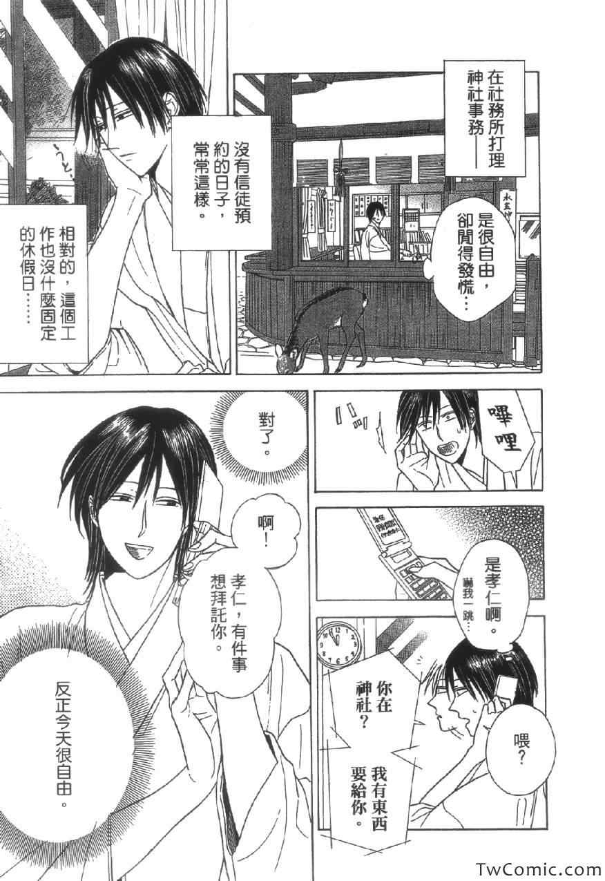 《上帝神佛一家亲》漫画 001卷