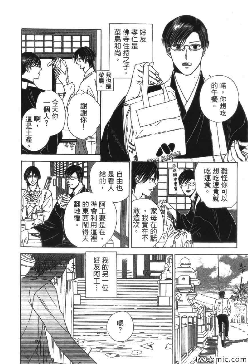 《上帝神佛一家亲》漫画 001卷