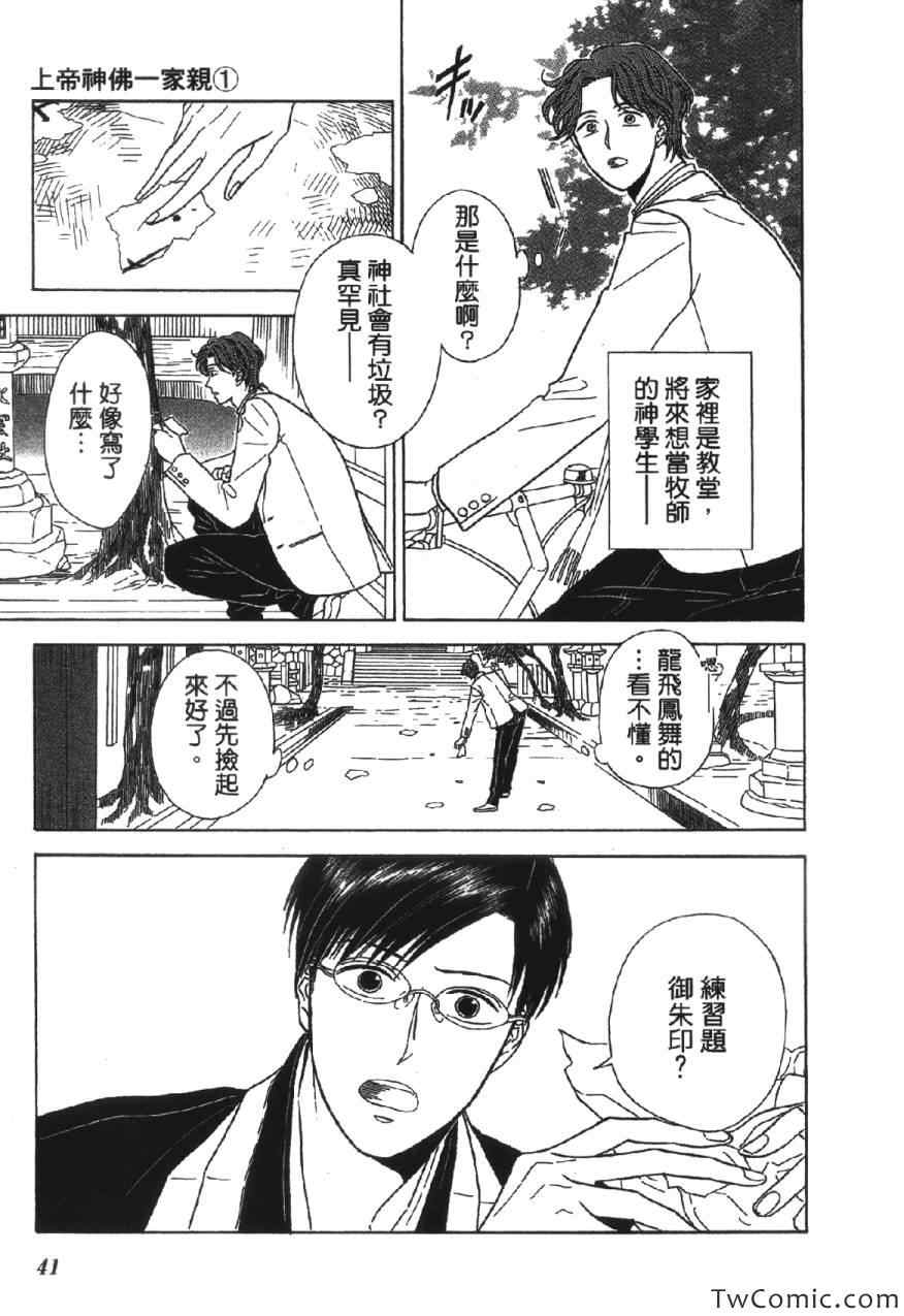 《上帝神佛一家亲》漫画 001卷