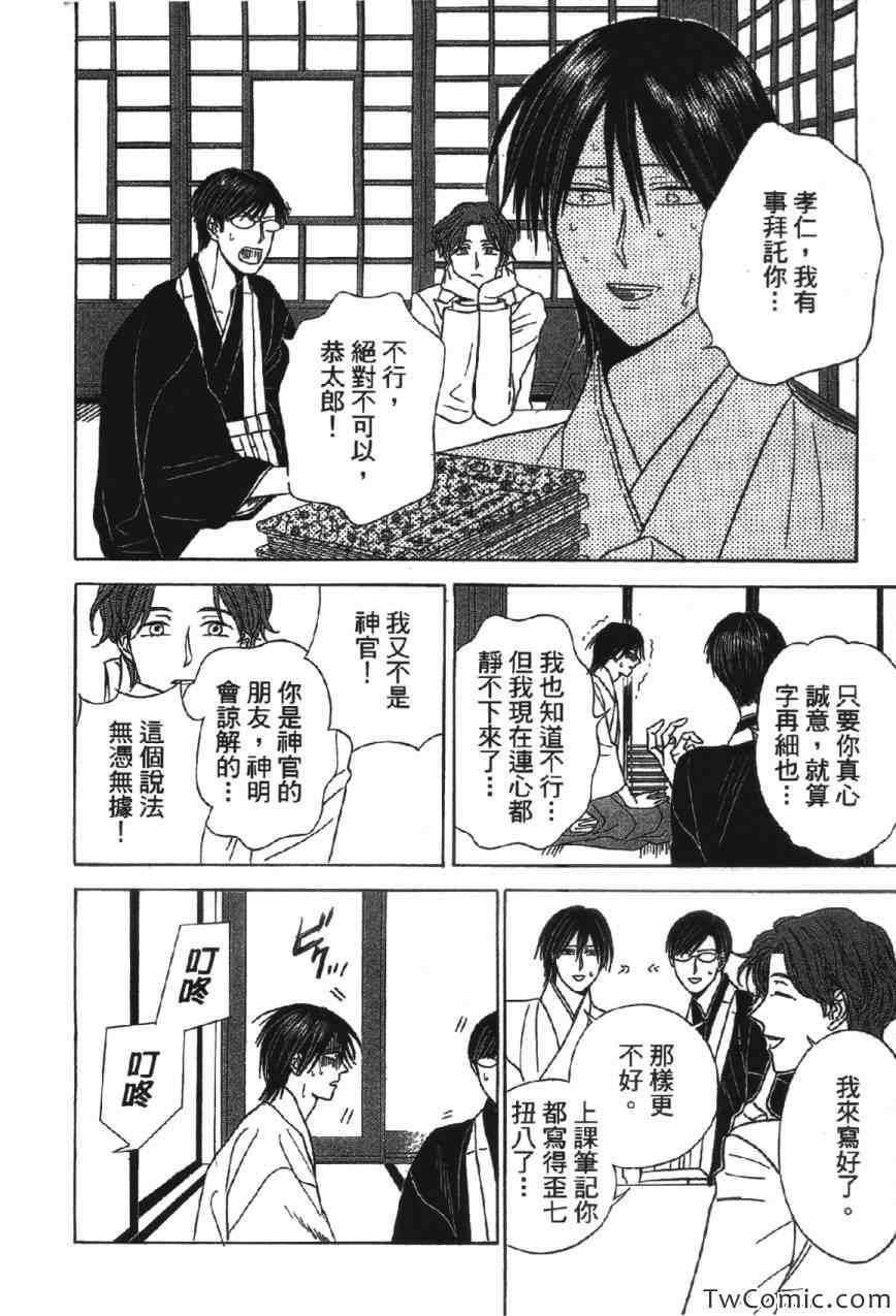 《上帝神佛一家亲》漫画 001卷