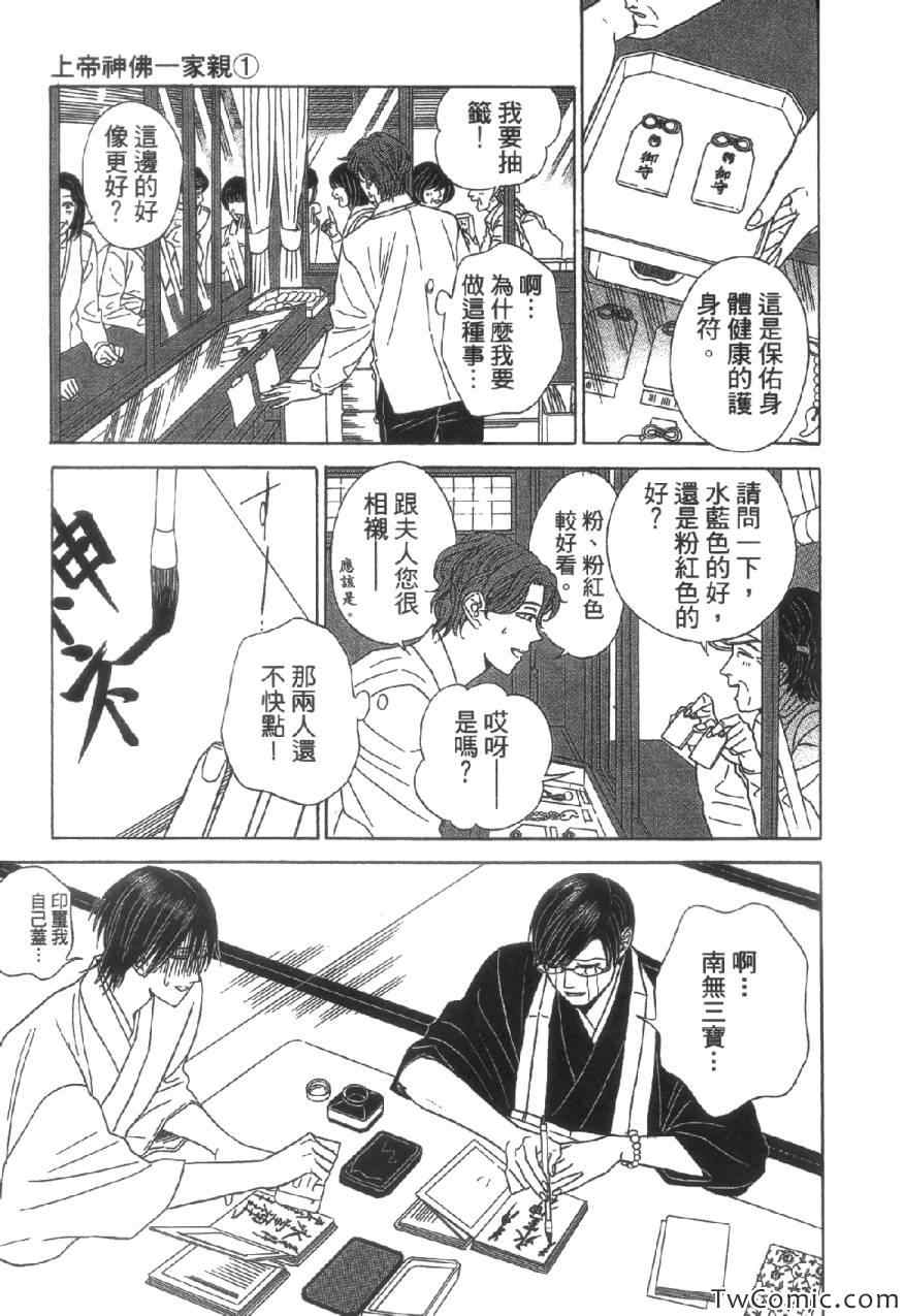 《上帝神佛一家亲》漫画 001卷