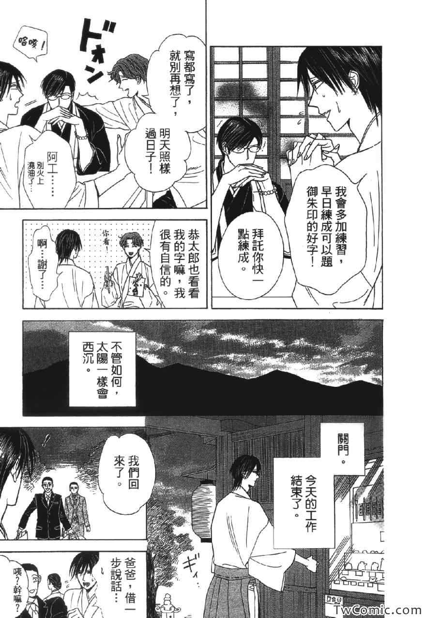 《上帝神佛一家亲》漫画 001卷