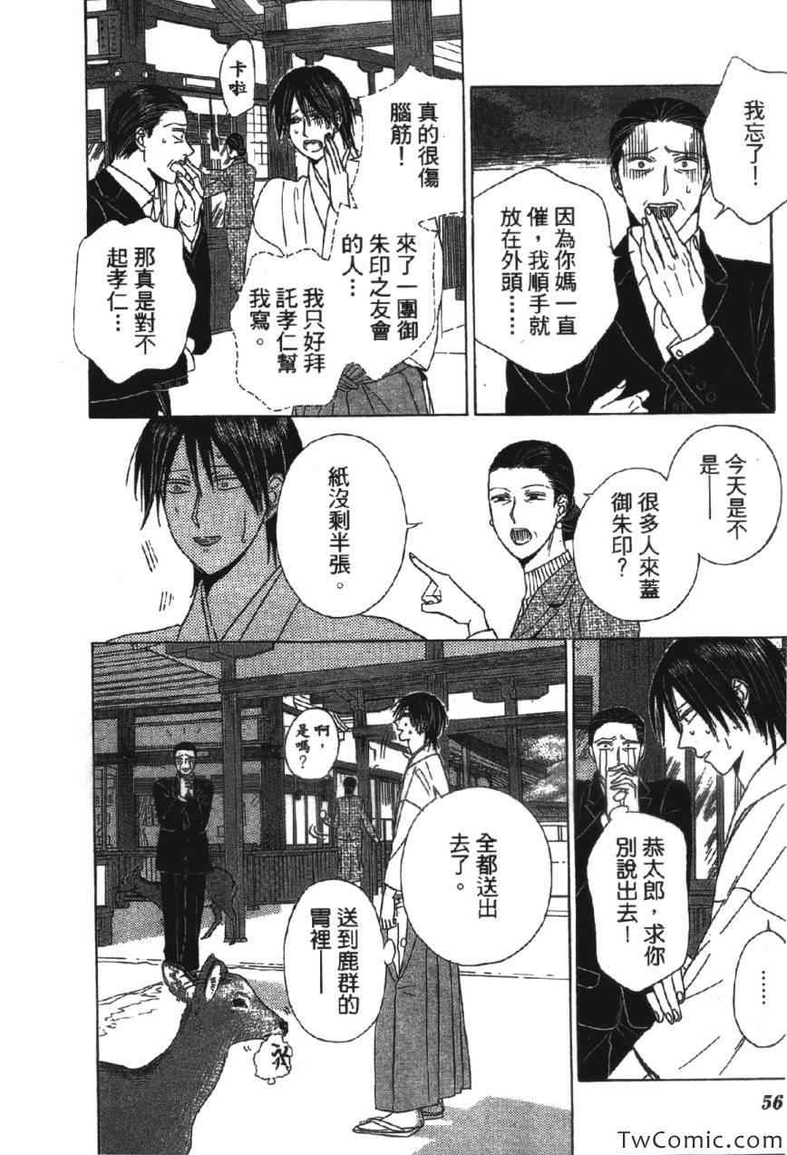 《上帝神佛一家亲》漫画 001卷