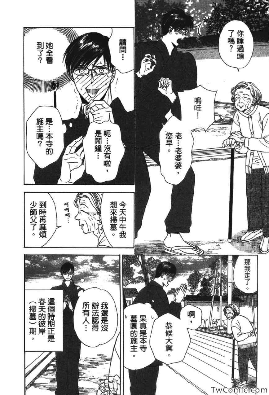 《上帝神佛一家亲》漫画 001卷