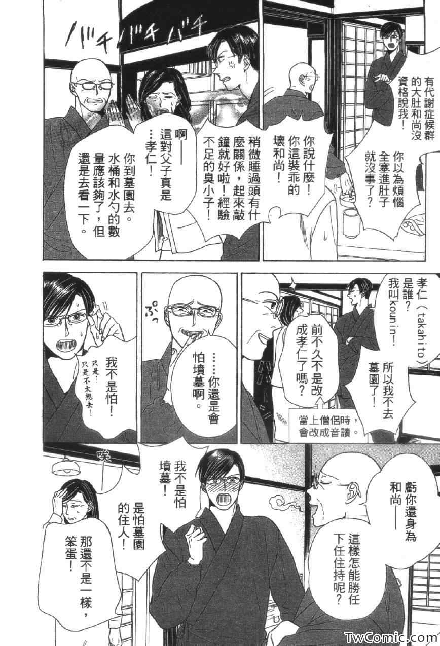 《上帝神佛一家亲》漫画 001卷