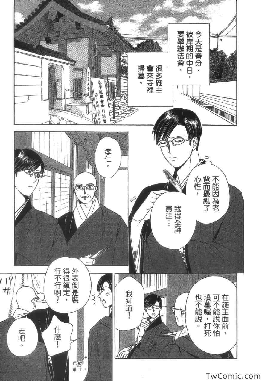 《上帝神佛一家亲》漫画 001卷