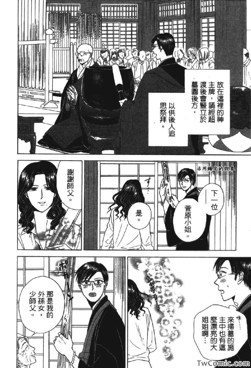 《上帝神佛一家亲》漫画 001卷