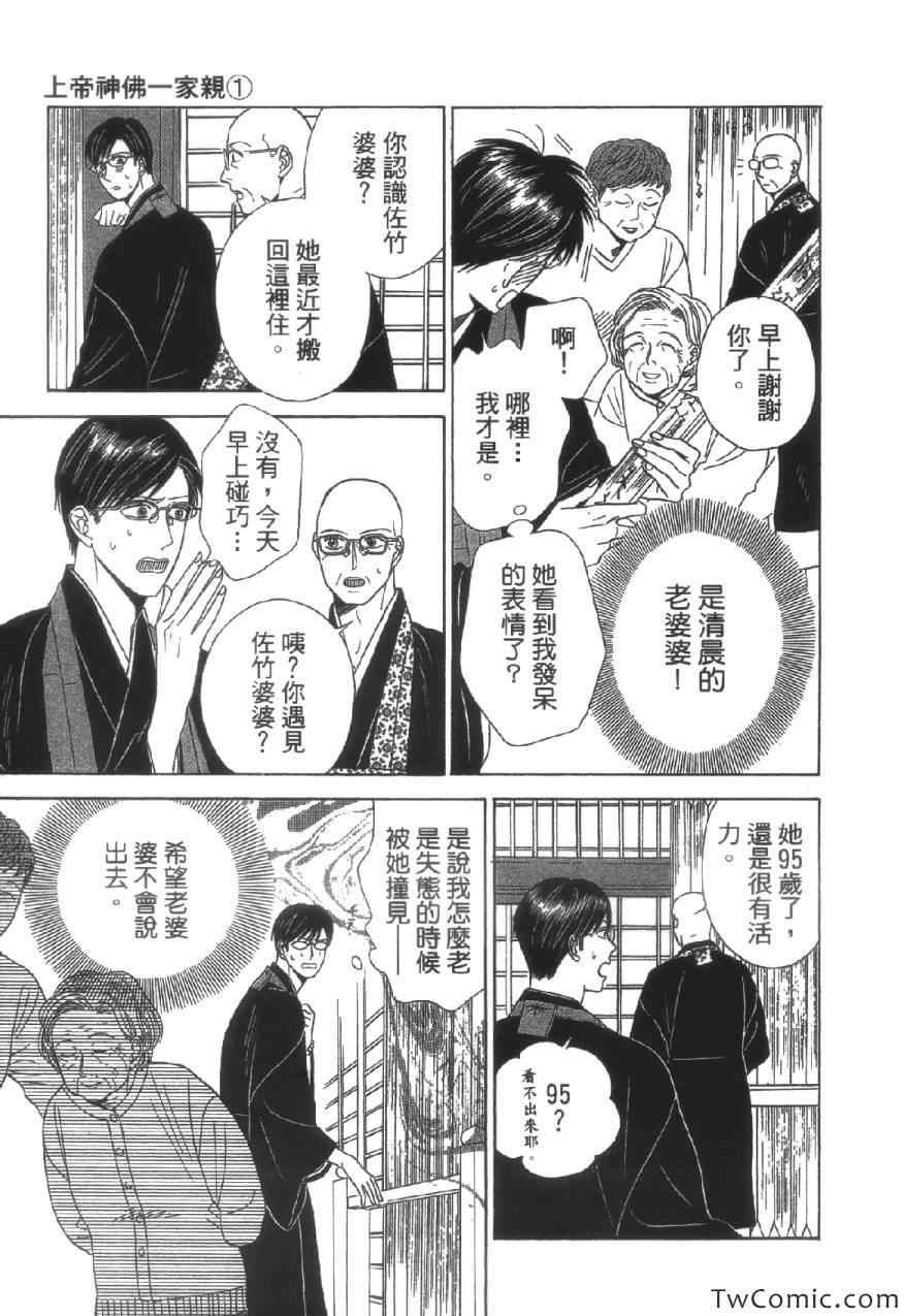 《上帝神佛一家亲》漫画 001卷