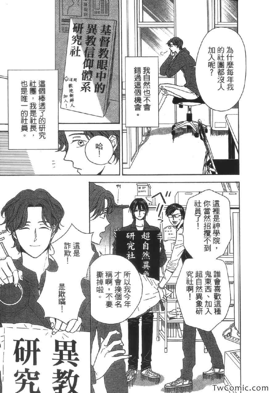 《上帝神佛一家亲》漫画 001卷