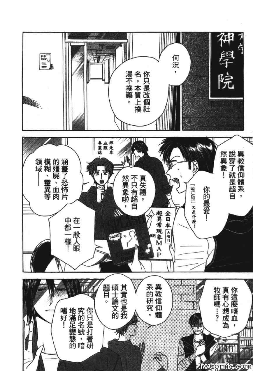 《上帝神佛一家亲》漫画 001卷