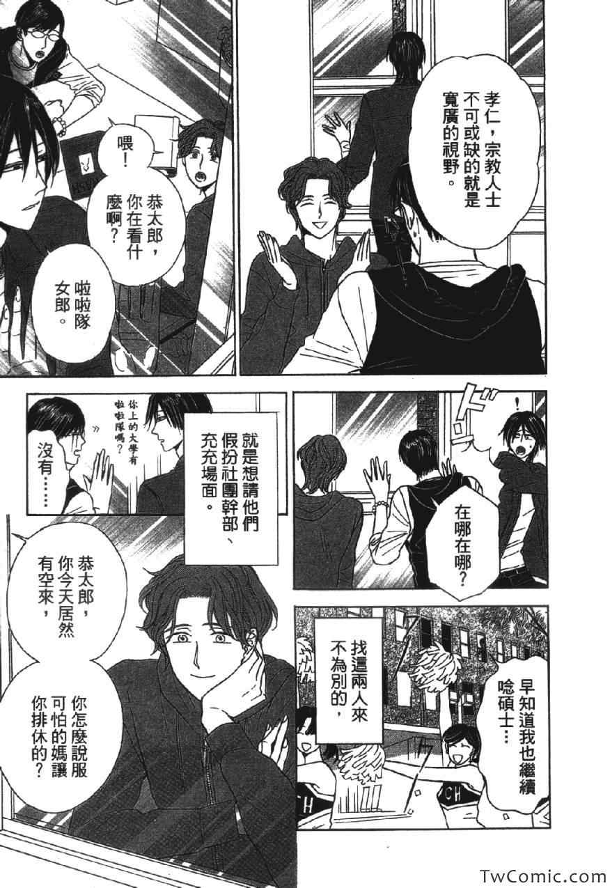 《上帝神佛一家亲》漫画 001卷