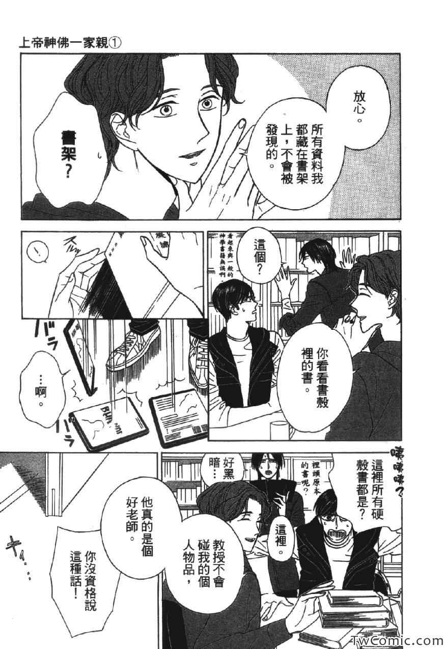 《上帝神佛一家亲》漫画 001卷