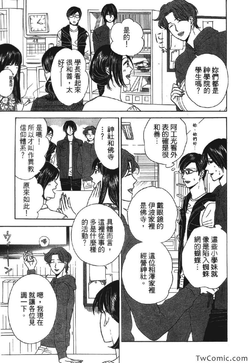 《上帝神佛一家亲》漫画 001卷