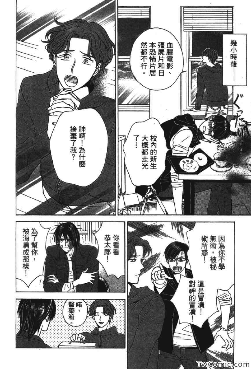 《上帝神佛一家亲》漫画 001卷