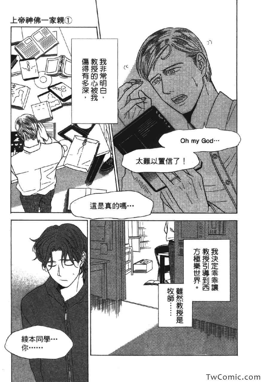 《上帝神佛一家亲》漫画 001卷